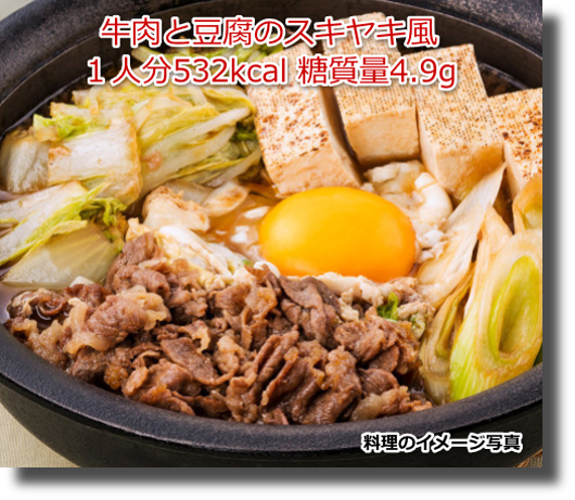 牛肉と豆腐のスキヤキ風