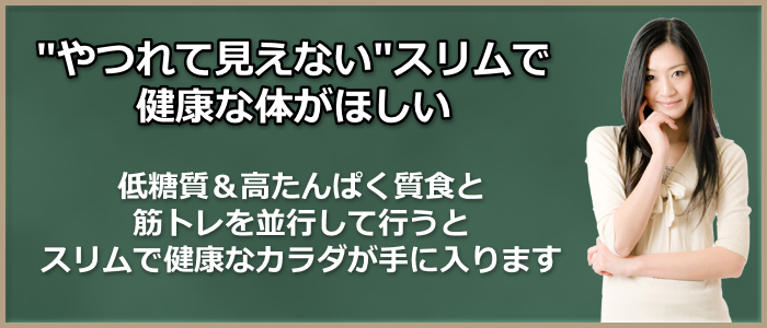 やつれて見えないスリムで健康な体がほしい