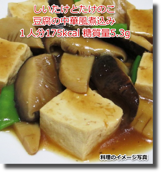 しいたけとたけのこ、豆腐の中華風煮込み