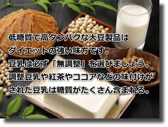 幾らでも食べてOK食品乳製品・大豆製品・卵