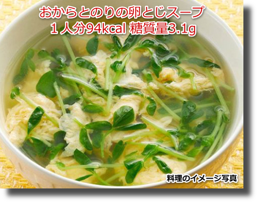 おからとのりの卵とじスープ１人分94kcal 糖質量3.1g